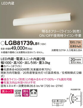 照明 おしゃれパナソニック Panasonic 【長手配光ブラケットLGB81739LB1 電球色LGB81736LB1 温白色LGB81732LB1 昼白色上下に光を放つ、可動式カバーの長手配光ブラケット カバー（ホワイト）20形直管蛍光灯1灯器具相当】