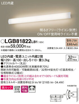 照明 おしゃれパナソニック Panasonic 【長手配光ブラケットLGB81761LB1 電球色LGB81764LB1 温白色LGB81760LB1 昼白色高光束で吹き抜けをしっかり照らす アクリルカバー（乳白）32形Hf蛍光灯1灯器具相当】