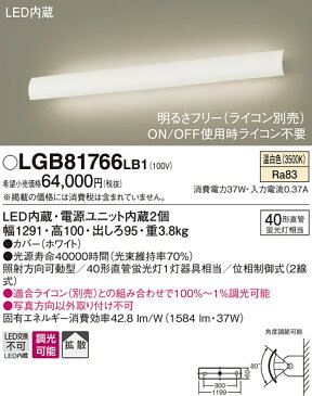 照明 おしゃれパナソニック Panasonic 【長手配光ブラケットLGB81763LB1 電球色LGB81766LB1 温白色LGB81762LB1 昼白色高光束で吹き抜けをしっかり照らす カバー（ホワイト）40形直管蛍光灯1灯器具相当】