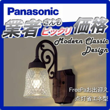エクステリア 屋外 照明 ライトパナソニック(Panasonic) アンティーク照明器具 LGWC85203AK ダークブラウンメタリック FreePaお出迎え 人感センサー 点灯省エネ型ブラケットライト かわいい ポーチライト 電球色