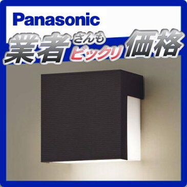 エクステリア 屋外 照明 ライト パナソニック(Panasonic)ポーチライト LGW85113U ダークブラウン キューブデザインLED 電球色 ブラケットライト ポーチライト 玄関灯 門柱灯