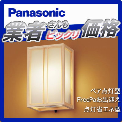 エクステリア 屋外 照明 ライト パナソニック（Panasonic) 和風照明 LGWC85085Z センサあり 木製（桧） 人感センサー 箱型 デザインLED 電球色 ブラケットライト ポーチライト 玄関灯 門柱灯