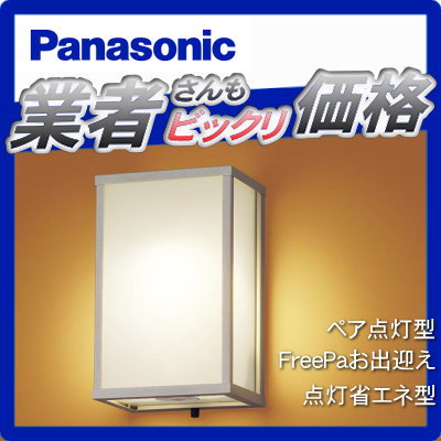 エクステリア 屋外 照明 ライト パナソニック（Panasonic) 和風照明 LGWC85086Z センサあり プラチナメタリック 人感センサー 箱型 デザインLED 電球色 ブラケットライト ポーチライト 玄関灯 門柱灯