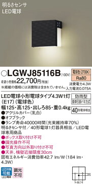 エクステリア 屋外 照明 ライト パナソニック(Panasonic)ポーチライトLGWJ85115U 明るさセンサあり オフブラック 明暗センサー 角型 デザインLED 電球色 ブラケットライト ポーチライト 玄関灯 門柱灯
