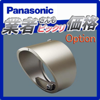 エクステリア 屋外 照明 ライト パナソニック（Panasonic) sp スポットライト別売フード LGK02072 プラチナメタリック 防犯照明 防犯灯 デザイン 電球色LED スポットライト 玄関灯 門柱灯