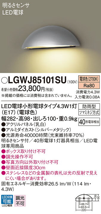 エクステリア 屋外 照明 ライト パナソニック（Panasonic)表札灯 LGWJ85101SU 明るさセンサ シルバーメタリック 玄関照明 デザインLED ポーチライト ブラケットライト 玄関灯 門柱灯 3