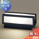 エクステリア 屋外 照明 ライト パナソニック(Panasonic)門柱灯 LGWJ56009BU 明るさセンサ オフブラック 玄関照明 デザインLED ポーチ...