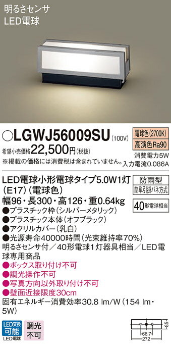 エクステリア 屋外 照明 ライト パナソニック（Panasonic)門柱灯 LGWJ56009SU 明るさセンサ シルバーメタリック 玄関照明 デザインLED ポーチライト ブラケットライト 玄関灯 門柱灯 3