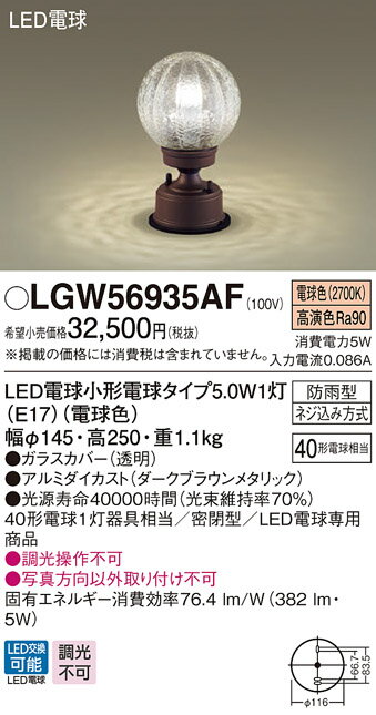 エクステリア 屋外 照明 ライト パナソニック（Panasonic) 【 門柱灯 LGW56935AZ ダークブラウンメタリック 】 玄関照明 デザイン LED ポーチライト ブラケットライト 玄関灯 門柱灯