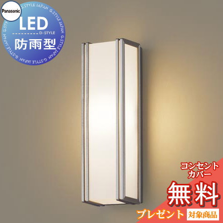エクステリア 屋外 照明 ライト パナソニック（Panasonic)ポーチライト LGW80404LE1 縦長デザイン 電球色 プラチナメタリック LED ブラケットライト ポーチライト 玄関灯 門柱灯