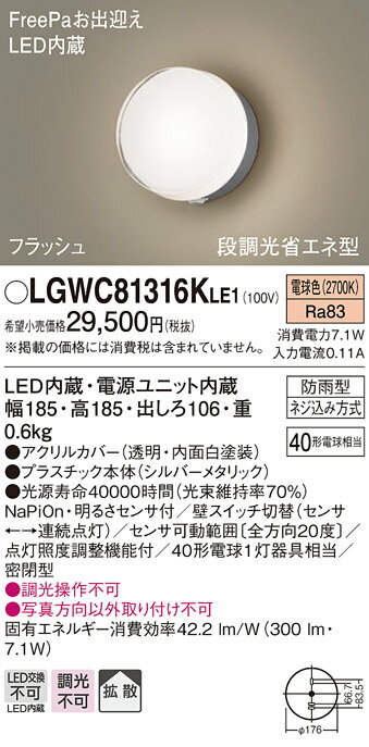 エクステリア 屋外 照明 ライト パナソニック（Panasonic)ポーチライト LGWC81316KLE1 丸型デザイン 電球色 シルバーメタリック 人感センサ フラッシュLED ブラケットライト ポーチライト 玄関灯 門柱灯