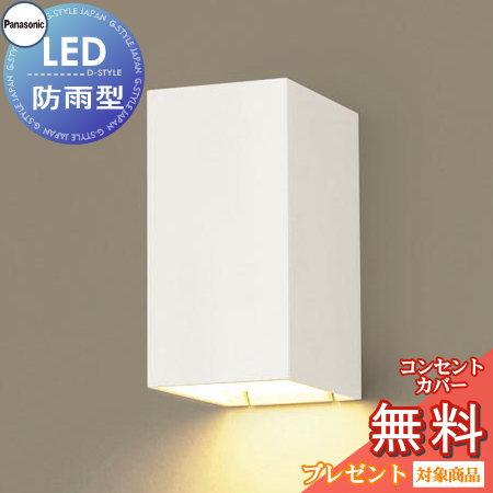 エクステリア 屋外 照明 ライト パナソニック（Panasonic)ポーチライト SLW81570W ホワイトレザーサテン仕上 ブラケットライト ポーチライト 玄関灯 門柱灯 LED 電球色HomeArchi