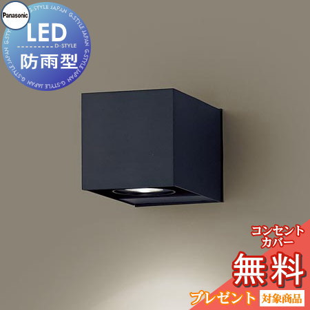 エクステリア 屋外 照明 ライト パナソニック（Panasonic)ポーチライト SLW80634LE1 ブラックレザーサテン仕上 温白色 集光タイプ 100W型相当 ブラケットライト ポーチライト 玄関灯 門柱灯 LED