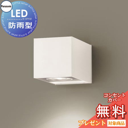 エクステリア 屋外 照明 ライト パナソニック（Panasonic)ポーチライト SLW80621LE1 ホワイトレザーサテン仕上 温白色 集光タイプ 60W型相当 ブラケットライト ポーチライト 玄関灯 門柱灯 LED