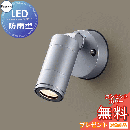 Rakuten - エクステリア 屋外 照明 ライト パナソニック（Panasonic)スポットライト LGW40191LE1 電球色 LGW40194LE1 温白色 LGW40197LE1 昼白色 シルバーメタリック 80形電球1灯器具相当 LED 防雨型 拡散タイプ