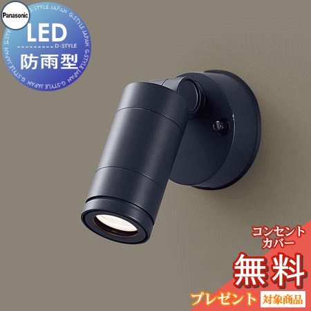 樂天商城 - エクステリア 屋外 照明 ライト パナソニック（Panasonic)スポットライト LGW40140LE1 電球色 LGW40143LE1 温白色 LGW40146LE1 昼白色 オフブラック 60形ダイクール電球1灯器具相当 LED 防雨型 集光タイプ