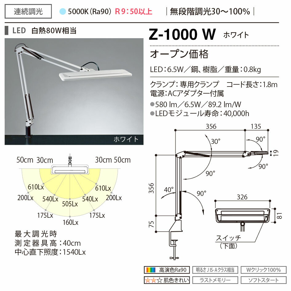 山田照明 LEDデスクライトZ-1000Wホワイト高演色 昼白色無段階調光クランプタイプ白熱80W相当Zライト Z-Light ゼットライト Z1000W