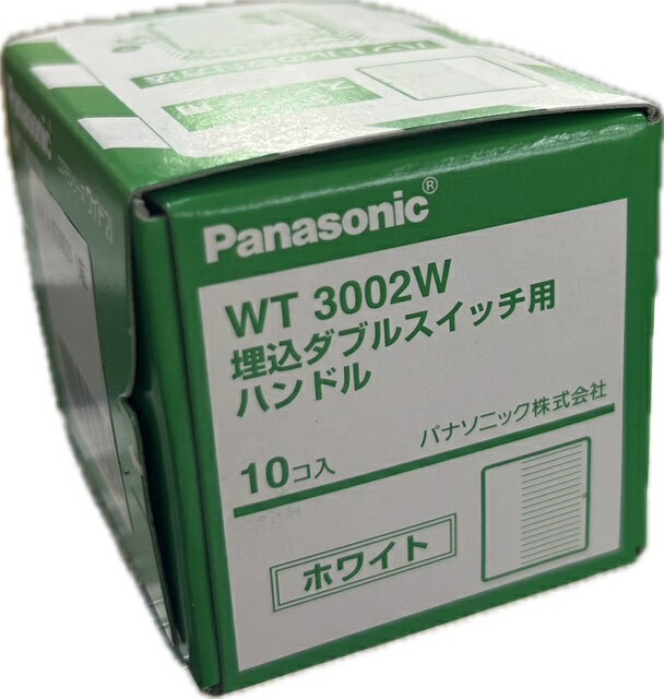 パナソニック WT3002 埋込ダブルスイッチ用ハンドル 1箱(10枚)
