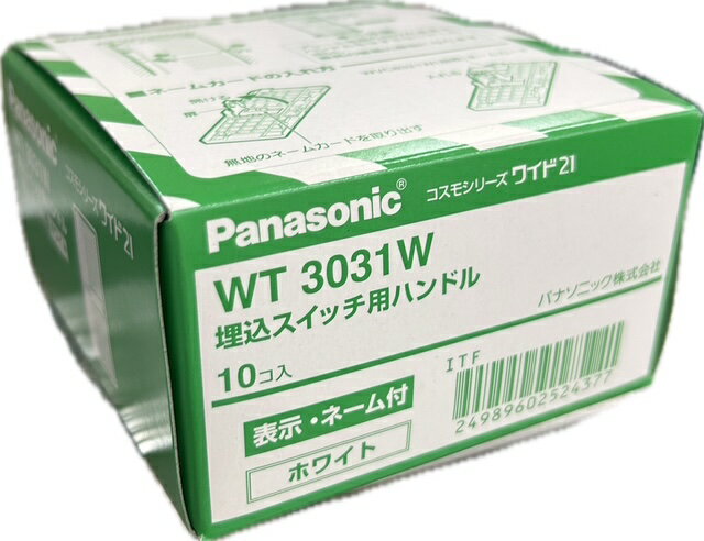 パナソニック WT3031W 埋込スイッチ用ハンドル 1箱(10枚) 表示・ネーム付