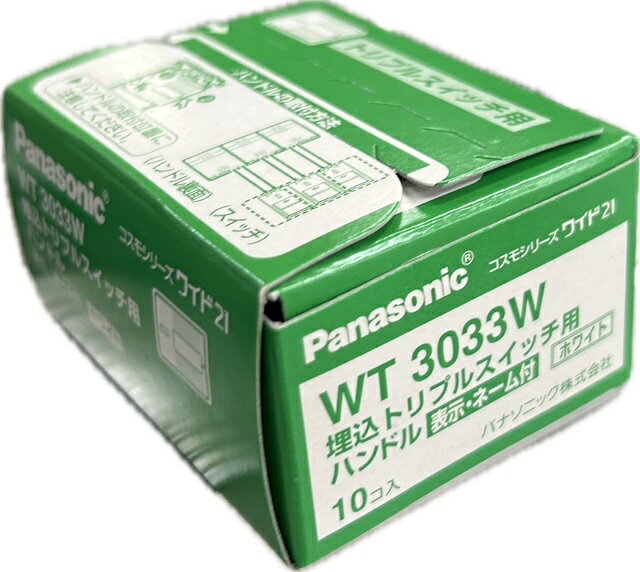 パナソニック WT3033W 埋込スイッチ用ハンドル 1箱(10枚) 表示 ネーム付