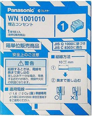 Panasonic フルカラー埋込コンセントWN1001010(1箱10個入)
