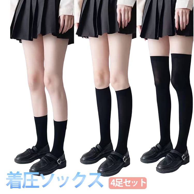 日中だけじゃない！寝ながらも使えるオールインワン1日中加圧ソックス！ハイソックスはレッグラインをスッキリ細く魅せてくれるので美脚・脚長効果抜群で、女性のシルエットを表現、フェミニン十分です。肌触り、吸水性、通気性に拘った厚手と薄手の中間なので、 季節問わず（春、夏、秋、冬）快適にご使用いただけます。落ち着いたエレガントな風合い、普通のミニスカートや制服のほか、コスプレ、パーティー等にもよく似合い、どんなシーンでも間違いなく大活躍！どんなジャンルの服にも合うからチャレンジしやすい！ サイズ ハイソックス ニーハイソックス ふくらはぎソックス サイズについての説明 サイズは写真通り 素材 ナイロン 色 01 02 03 04 05 06 07 08 09 10 11 備考 ●サイズ詳細等の測り方はスタッフ間で統一、徹底はしておりますが、実寸は商品によって若干の誤差(1cm〜3cm )がある場合がございますので、予めご了承ください。 ●商品の色は、撮影時の光や、お客様のモニターの色具合などにより、実際の商品と異なる場合がございます。あらかじめ、ご了承ください。 ●製品によっては、生地の特性上、洗濯時に縮む場合がございますので洗濯時はご注意下さいませ。 ▼色味の強い製品によっては他の衣類などに色移りする場合もございますので、速やかに（脱水、乾燥等）するようにお願いいたします。 ▼生地によっては摩擦や汗、雨などで濡れた時は、他の製品に移染する恐れがございますので、着用の際はご注意下さい。 ▼生地の特性上、やや匂いが強く感じられるものもございます。数日のご使用や陰干しなどで気になる匂いはほとんど感じられなくなります。