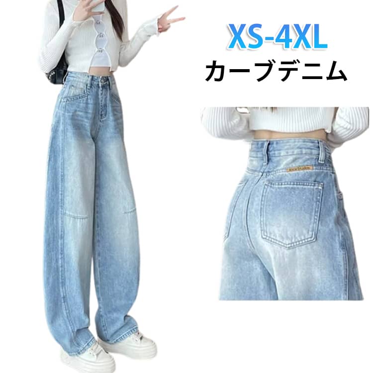 Rakuten - パンツ カーブ ウエストゴム ワイドパンツ ジーンズ ゆったり デニム 樽型 コクーンパンツ パンツ 体型カバー シンプル 着回し 脚長効果 スタイルアップ レディース ズボン