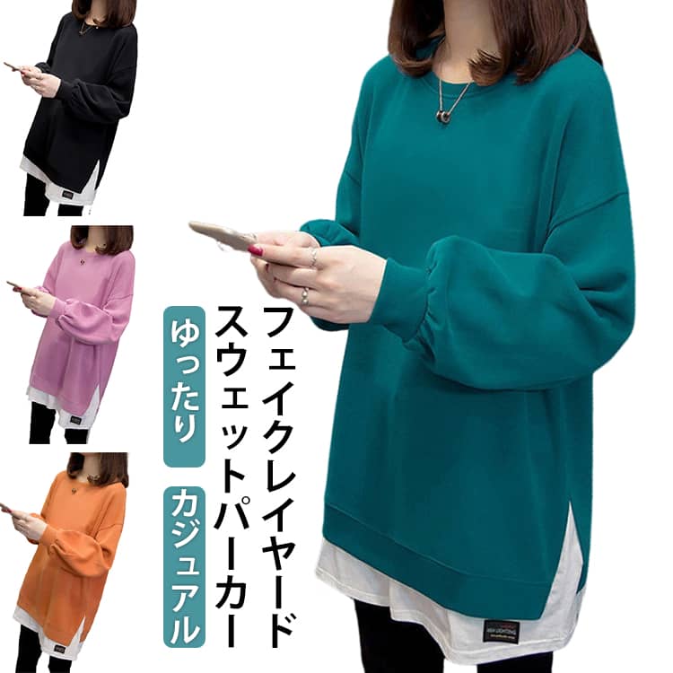フェイクレイヤードスタイル、トレンドで使いやすい無地ロングスウェット。定番のクルーネックで、合わせやすさも。良質で柔らかい素材で仕上げております。アウターの下にチラ見せしてもおしゃれ！春、秋、冬と活躍の場が広く、着回し力も高い。 サイズ L XL 2XL 3XL 4XL サイズについての説明 詳しくは写真の通り。※サイズ表の実寸法は商品によって1-3cm程度の誤差がある場合がございます。 素材 ポリエステル 色 カラー01 カラー02 カラー03 カラー04 備考 ●サイズ詳細等の測り方はスタッフ間で統一、徹底はしておりますが、実寸は商品によって若干の誤差(1cm〜3cm )がある場合がございますので、予めご了承ください。 ●商品の色は、撮影時の光や、お客様のモニターの色具合などにより、実際の商品と異なる場合がございます。あらかじめ、ご了承ください。 ●製品によっては、生地の特性上、洗濯時に縮む場合がございますので洗濯時はご注意下さいませ。 ▼色味の強い製品によっては他の衣類などに色移りする場合もございますので、速やかに（脱水、乾燥等）するようにお願いいたします。 ▼生地によっては摩擦や汗、雨などで濡れた時は、他の製品に移染する恐れがございますので、着用の際はご注意下さい。 ▼生地の特性上、やや匂いが強く感じられるものもございます。数日のご使用や陰干しなどで気になる匂いはほとんど感じられなくなります。