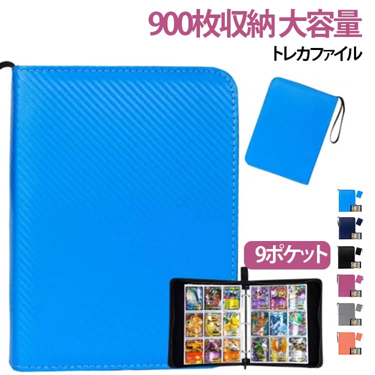 Rakuten - カードファイル トレーディングカード 900枚収納 カードバインダー トレカケース ポケモンカード 収納 9ポケット カードケース 900枚収納 トレカホルダー 保管 トレカ カード収納 ポケモンカード ケース ワンピースカード 布製