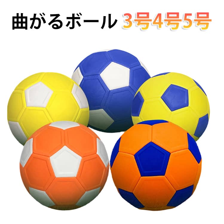 #1 Ball - 小学生 男の子 プレゼント 曲がる ジュニア 5号 5号球 マジックサッカーボール 4号 スワーブ ボール シュート 3号球 ボール 変化球 子ども 4号球 カーブ サッカーボール 魔球 子供 トレーニング キッズ 簡単カーブ