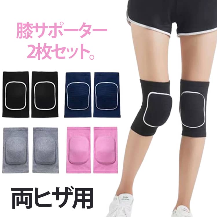 Rakuten - 膝 2枚セット 大きいサイズ サポーター 通気性 母の日 膝パッド 膝痛 大人 ジュニア レディース 固定 高齢者 パッド付き ひざ スポーツ 膝当て キッズ 両ヒザ用 怪我防止 吸汗性 子供 メンズ ゴルフ バレーボール