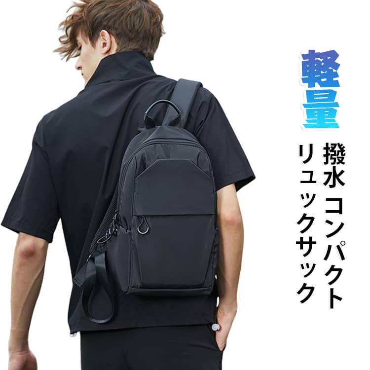 大人 軽量 小さめ 旅行 キャンプ カジュアル 黒 軽い リュック 通学 薄型 ビジネス 撥水 防水 おしゃれ 通勤 リュック バックパック a4 PC パソコン デイバッグ シンプル メンズ ジム 防災 アウトドア コンパクト 50代 40代