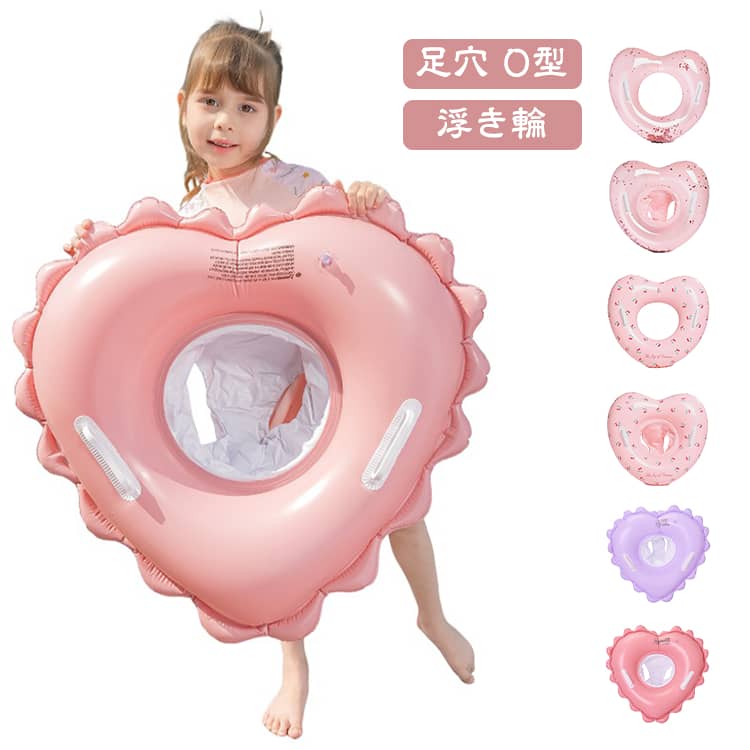 中央の座面部分がやさしく体を支え、初めての水遊びにもぴったり。左右に持ち手を配置し、お子様がバランスを取りやすい設計。プールや海水浴、お風呂まで夏の水遊びをもっと楽しく。 サイズ F サイズについての説明 サイズ選び：70x66cm 1-4歳（足穴タイプ）3-8歳（O型） ※空気入れは別売。 素材 PVC 色 ピンク1（足穴タイプ） パープル（足穴タイプ） ピンク2（足穴タイプ） ピンク（O型） チェリー（足穴タイプ） チェリー（O型） キラキラ（足穴タイプ） キラキラ（O型） 備考 ●サイズ詳細等の測り方はスタッフ間で統一、徹底はしておりますが、実寸は商品によって若干の誤差(1cm～3cm )がある場合がございますので、予めご了承ください。 ●製造ロットにより、細部形状の違いや、同色でも色味に多少の誤差が生じます。 ●パッケージは改良のため予告なく仕様を変更する場合があります。 ▼商品の色は、撮影時の光や、お客様のモニターの色具合などにより、実際の商品と異なる場合がございます。あらかじめ、ご了承ください。 ▼生地の特性上、やや匂いが強く感じられるものもございます。数日のご使用や陰干しなどで気になる匂いはほとんど感じられなくなります。 ▼同じ商品でも生産時期により形やサイズ、カラーに多少の誤差が生じる場合もございます。 ▼他店舗でも在庫を共有して販売をしている為、受注後欠品となる場合もございます。予め、ご了承お願い申し上げます。 ▼出荷前に全て検品を行っておりますが、万が一商品に不具合があった場合は、お問い合わせフォームまたはメールよりご連絡頂けます様お願い申し上げます。速やかに対応致しますのでご安心ください。