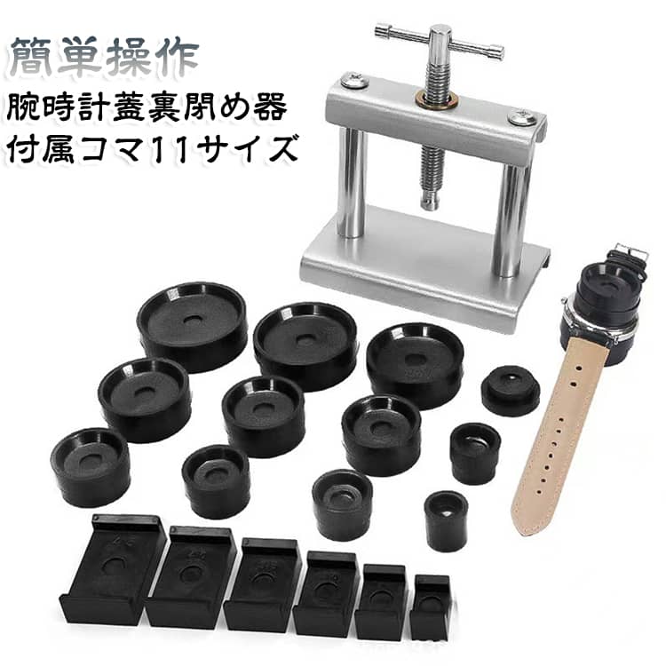 12点 工具セット コマ調整 裏蓋 時計閉め器 電池交換 腕時計 コマピン 腕時計修理 メンテナンス 腕時計 コマセット