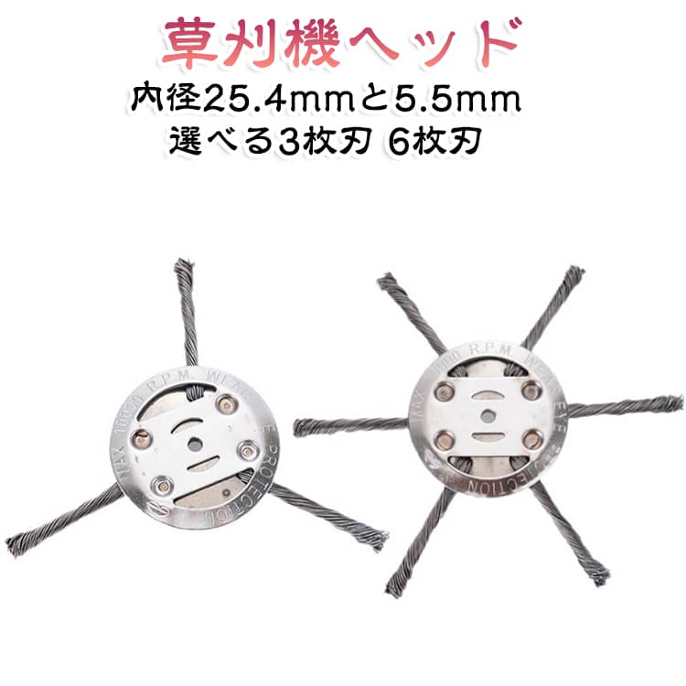 石に強い！驚異の耐久性、安全＆スムーズに作業可能。優れた切断力と効率性！独自のねじり鋼線が均一に配置。複雑な組み立ては不要、すぐ装着できます。 サイズ F サイズについての説明 直径：【6インチ】150mm 【7インチ】180mm 【8インチ】200mm 【9インチ】230mm 素材 アルミ ナイロン 色 6インチ（3枚刃） 6インチ（6枚刃） 7インチ（3枚刃） 7インチ（6枚刃） 8インチ（3枚刃） 8インチ（6枚刃） 9インチ（3枚刃） 9インチ（6枚刃） 備考 ●サイズ詳細等の測り方はスタッフ間で統一、徹底はしておりますが、実寸は商品によって若干の誤差(1cm～3cm )がある場合がございますので、予めご了承ください。 ●製造ロットにより、細部形状の違いや、同色でも色味に多少の誤差が生じます。 ●パッケージは改良のため予告なく仕様を変更する場合があります。 ▼商品の色は、撮影時の光や、お客様のモニターの色具合などにより、実際の商品と異なる場合がございます。あらかじめ、ご了承ください。 ▼生地の特性上、やや匂いが強く感じられるものもございます。数日のご使用や陰干しなどで気になる匂いはほとんど感じられなくなります。 ▼同じ商品でも生産時期により形やサイズ、カラーに多少の誤差が生じる場合もございます。 ▼他店舗でも在庫を共有して販売をしている為、受注後欠品となる場合もございます。予め、ご了承お願い申し上げます。 ▼出荷前に全て検品を行っておりますが、万が一商品に不具合があった場合は、お問い合わせフォームまたはメールよりご連絡頂けます様お願い申し上げます。速やかに対応致しますのでご安心ください。