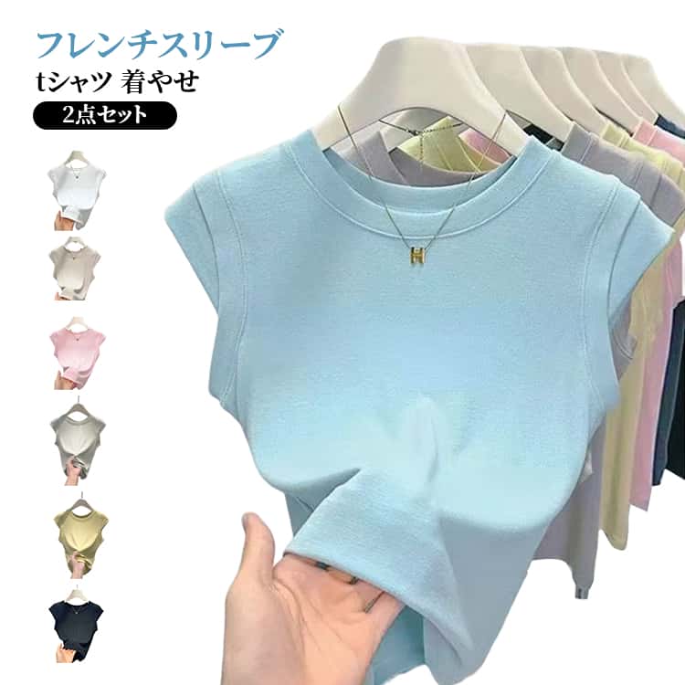 Rakuten - 2点セット 夏服 無地 ノースリーブ ショート丈 タイトフィット ラウンドネック tシャツ 丸首 レディース tシャツ カットソー 無地 春夏 フレンチスリーブ シンプル おしゃれ S M L