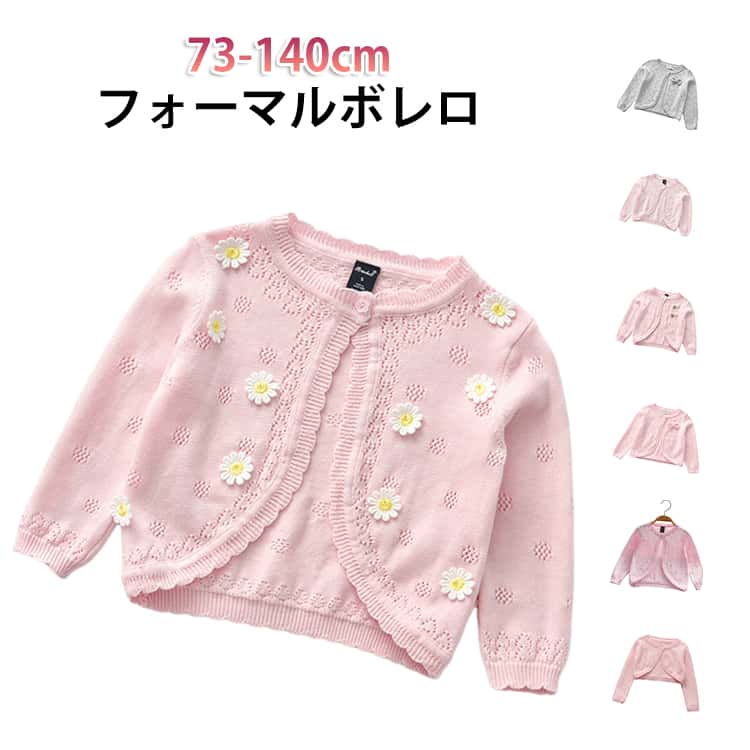 サマーカーディガン キッズ ニット 防寒 冷房対策 ボレロ キッズ ガールズ 【送料...