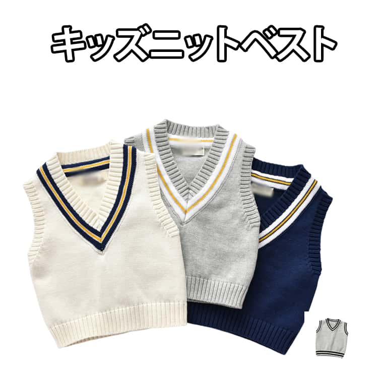 きれいめな私服に合わせたり、お出かけ用のスーツに合わせても♪春 秋 冬 と長いシーズンで着用ができるワッペン付きニットベスト！入園式 卒園式 入学式 卒業式 結婚式 七五三 誕生日 マジックウェディング パーティー 演奏会 セレモニー 受験 面接 コンクールお正月 初詣 誕生日 発表会 ピアノ発表会 ピアノ コーラス音楽会 文化祭 小学校 学芸会 劇 お呼ばれ 正装 七五三 プレゼント 仮装 スーツダンス 舞台 衣装 小物 ロック ポップ 手品師 マジシャン コスプレ 制服 お遊戯会 サイズ 80cm 90cm 100cm 110cm 120cm 130cm 140cm 150cm 160cm サイズについての説明 90（3T）：バスト62　着丈36　おすすめ身長90100（4T）：バスト66　着丈39　おすすめ身長100110（5T）：バスト69　着丈42.5　おすすめ身長110120（6T）：バスト75　着丈45.5　おすすめ身長120130（7T）：バスト79　着丈48.5　おすすめ身長130※サイズは平置き、メジャー採寸を行っております。1-3cmの誤差がある場合があります。予めご了承下さいませ。 素材 綿 色 ホワイト イエロー グレー ネイビーブルー アイボリ レッド 紺 ライトグレー 備考 ●サイズ詳細等の測り方はスタッフ間で統一、徹底はしておりますが、実寸は商品によって若干の誤差(1cm〜3cm )がある場合がございますので、予めご了承ください。 ●商品の色は、撮影時の光や、お客様のモニターの色具合などにより、実際の商品と異なる場合がございます。あらかじめ、ご了承ください。 ●製品によっては、生地の特性上、洗濯時に縮む場合がございますので洗濯時はご注意下さいませ。 ▼色味の強い製品によっては他の衣類などに色移りする場合もございますので、速やかに（脱水、乾燥等）するようにお願いいたします。 ▼生地によっては摩擦や汗、雨などで濡れた時は、他の製品に移染する恐れがございますので、着用の際はご注意下さい。 ▼生地の特性上、やや匂いが強く感じられるものもございます。数日のご使用や陰干しなどで気になる匂いはほとんど感じられなくなります。