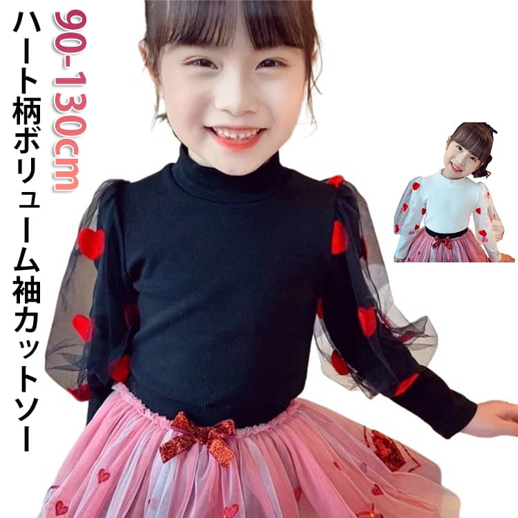Rakuten - 長そで 160 ロンT ロンT キッズ 140 130 ハート柄バルーンスリーブ 重ね着 フリル衿 レース 120 150 長袖Tシャツ 春服 Tシャツ キッズ 長袖 110 110 可愛い カットソー キッズ 白 トップス 袖レース 春秋 秋服