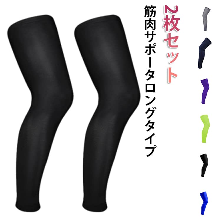 Rakuten - 運動 疲労軽減 脚 2枚セット レッグ レッド 膝 焼け止め カバー ブルー グリーン 筋肉サポート サポーター カット 高弾力 男女兼用 UVカット ホワイト 紫外線カット uv レッド 脚の保護 疲労軽減 スポーツ 怪我予防 怪我防止 プロテクター