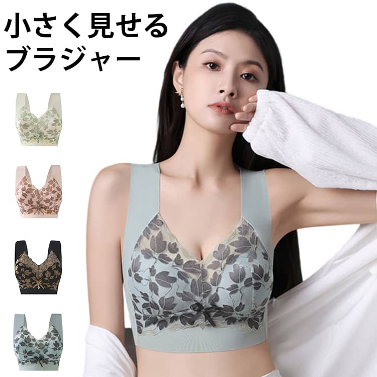 Rakuten - 下着 小さく見せるブラジャー ワイヤレス ブラジャー ブラ 4L 3L 大きな胸を小さく見せる 薄い 小さく見せるブラジャー 5L 胸を小さく見せるブラ 無縫製 レース ナイトブラ 2L ノンワイヤーブラ 大きいサイズ インナー 補正下着 薄手 小さく見えるブラ 着瘦せ