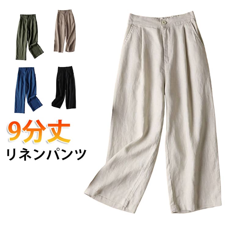 Rakuten - 春夏秋 リネンパンツ セミワイド ホワイト ポケット付き レディース コットン リラックス ボトムス オシャレ ゆったり 春夏秋 ゴム 綿麻 パンツ フォーマル ガウチョパンツ シワ感 9分 無地 麻 海 旅行
