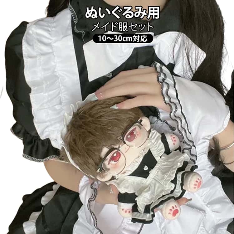 【3点セット！ワンピース+エプロン+ヘアアクセサリー】かわいさ倍増！ぬい活にぴったり服。ぬいぐるみ用メイドワンピース！写真撮影やぬい撮りにもおすすめです。お手持ちのぬいぐるみを、もっと可愛く、もっと特別に。ぬい活が楽しくなる癒しのアイテムです。 サイズ 10cm 15cm 20cm 30cm サイズについての説明 サイズ：10cm 15cm 20cm 30cm※商品のサイズは手作業で測定させて頂いておりますので、若干の誤差があります。 素材 ポリエステル 色 写真色 備考 ●サイズ詳細等の測り方はスタッフ間で統一、徹底はしておりますが、実寸は商品によって若干の誤差(1cm～3cm )がある場合がございますので、予めご了承ください。 ●製造ロットにより、細部形状の違いや、同色でも色味に多少の誤差が生じます。 ●パッケージは改良のため予告なく仕様を変更する場合があります。 ▼商品の色は、撮影時の光や、お客様のモニターの色具合などにより、実際の商品と異なる場合がございます。あらかじめ、ご了承ください。 ▼生地の特性上、やや匂いが強く感じられるものもございます。数日のご使用や陰干しなどで気になる匂いはほとんど感じられなくなります。 ▼同じ商品でも生産時期により形やサイズ、カラーに多少の誤差が生じる場合もございます。 ▼他店舗でも在庫を共有して販売をしている為、受注後欠品となる場合もございます。予め、ご了承お願い申し上げます。 ▼出荷前に全て検品を行っておりますが、万が一商品に不具合があった場合は、お問い合わせフォームまたはメールよりご連絡頂けます様お願い申し上げます。速やかに対応致しますのでご安心ください。