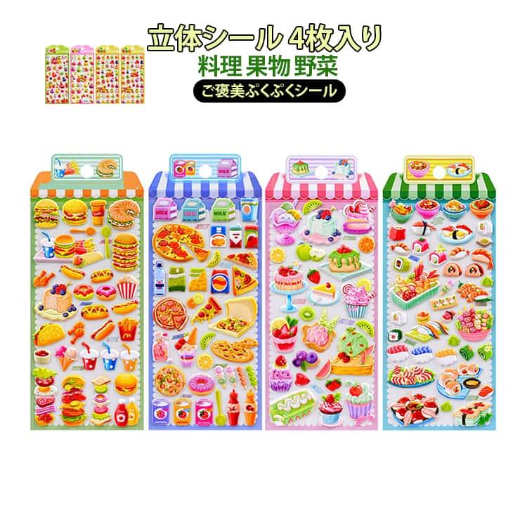 Rakuten - 野菜 ぷっくり 4枚セット ぷくぷく クッションシール 交換 食べ物 4枚セット スイーツ 果物 デコレーション 雑貨 立体シール iPhoneケース 携帯ケース可愛い かわいい