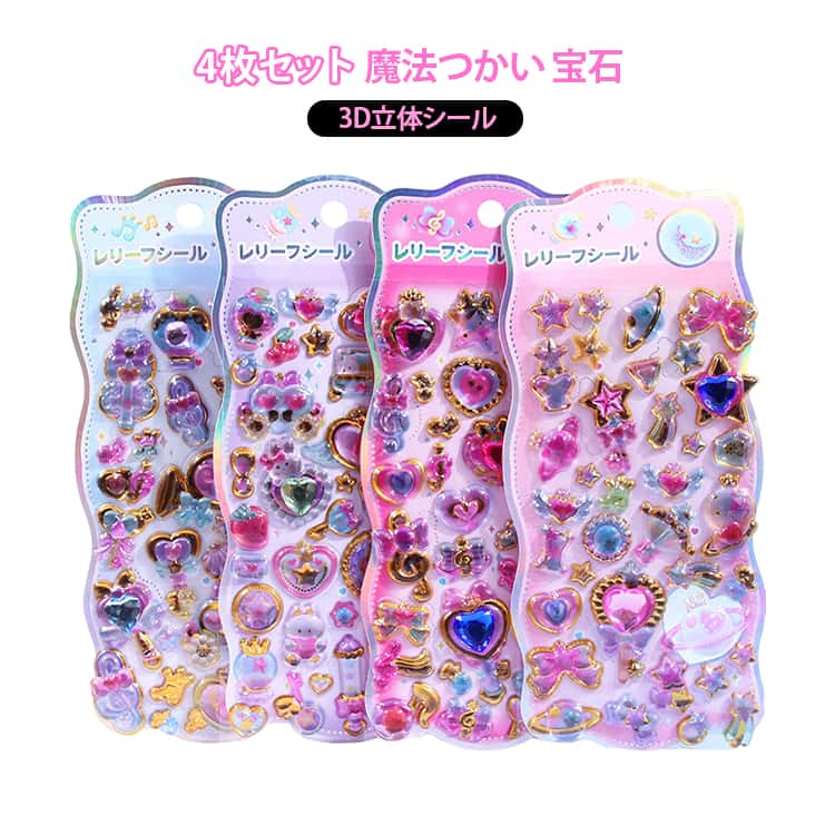 Rakuten - シール 宝石シール ごほうび PRINCESS 4枚セット 立体 宝石 ぷっくり 宝石 キラキラ 立体シール ステッカー ごほうびシール 3Dシール ぷくぷくシール 交換 魔法の杖 かわいい 手帳シール キャラクター ウサギ 月 星 リボン 結び