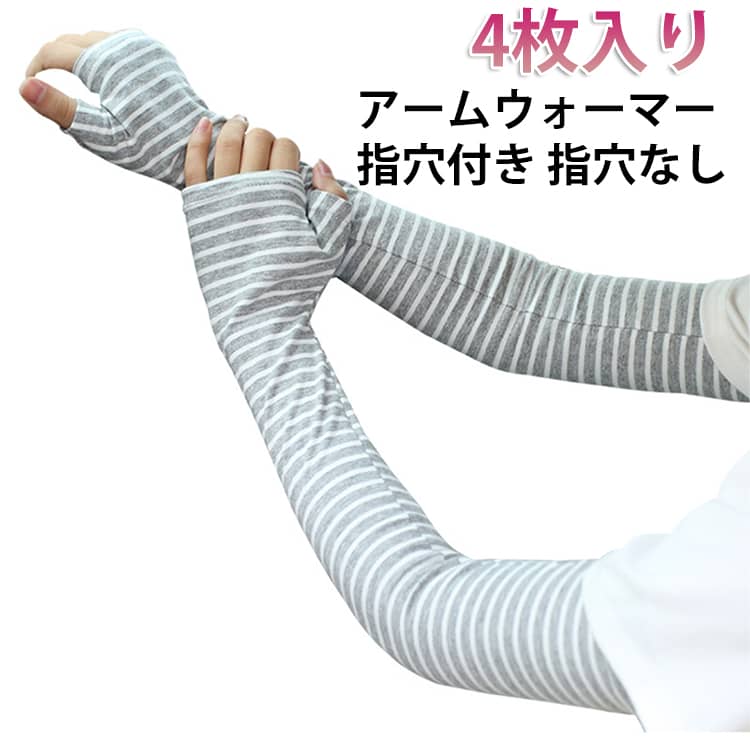 Rakuten - 送料無料 ロング ロング メンズ アームカバー かわいい 指穴 アームカバー レディース ボーダー柄 4枚セット 夏 送料無料 冷房対策 指穴なし オールシーズン 48cm