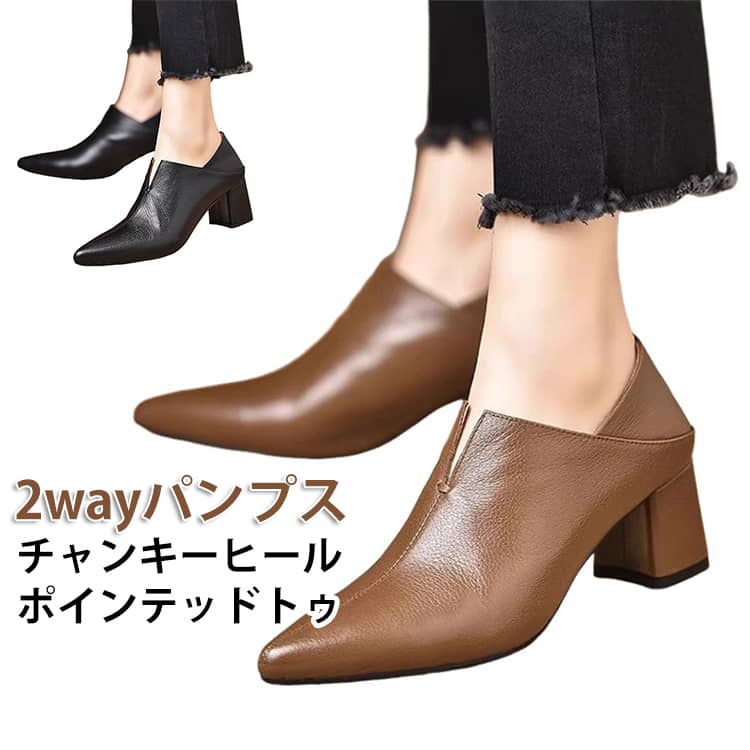 Rakuten - 2way 太ヒール 走れる 美脚 痛くない 安定感 レディース パンプス Vカット チャンキーヒール 結婚式 ポインテッドトゥ 美脚パンプス おしゃれ ブラック ブラウン 履きやすい 滑り止め 脚長効果 大人 女性