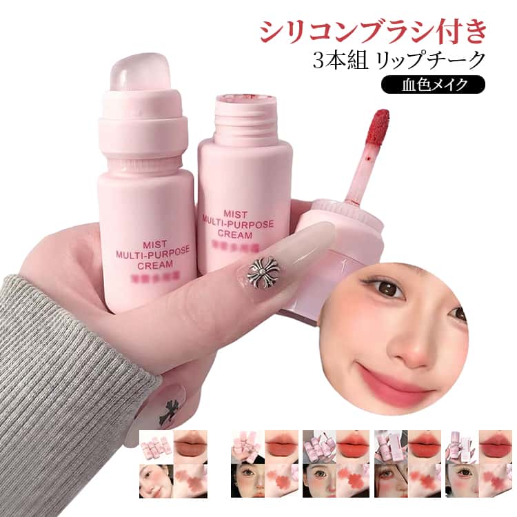 Rakuten - アンド チーク 血色メイク リップチーク リップ リップスティック シリコンブラシ付き リップ マルチユース チーク シリコンブラシ付き リップ マット