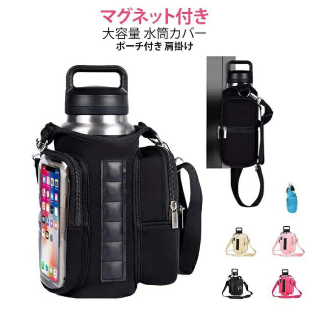 Rakuten - 肩掛け 水筒ケース タンブラー ジムバッグ ジム用マグネットポーチ 手提げ スマホ ジムバッグ 斜め掛け 水筒カバー ショルダー 大容量 磁気 ウォーターボトルホルダー トレーニング ジム用品 ペットボトルカバー スマホポーチ ジムバッグ タッチパネル対応