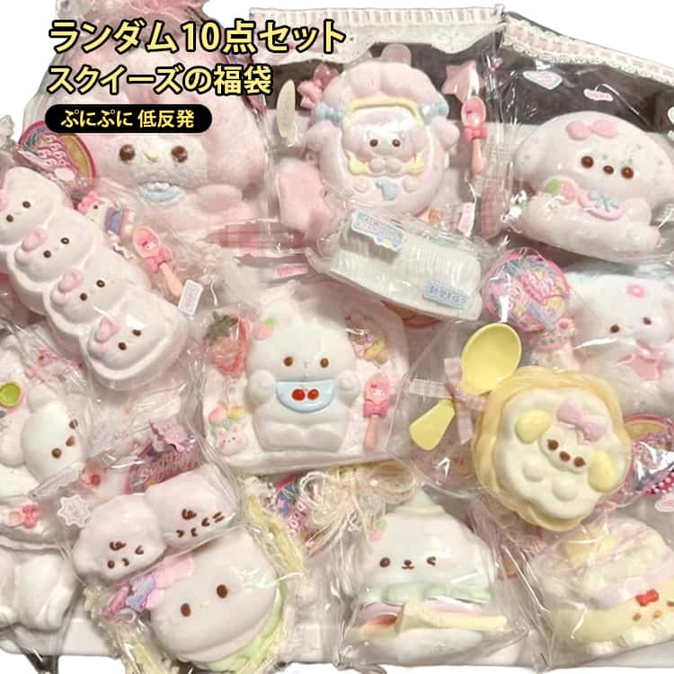 Rakuten - スクイーズボール スクイーズ 食べ物 スクイーズ玩具 動物 おもちゃ 肉球スクイーズ 福袋 グッズ ランダム10点セット ケーキ スクイーズケーキおもちゃ ストレス解消 子供 大人兼用スクイーズ かわいい ランダム10点セット 誕生日